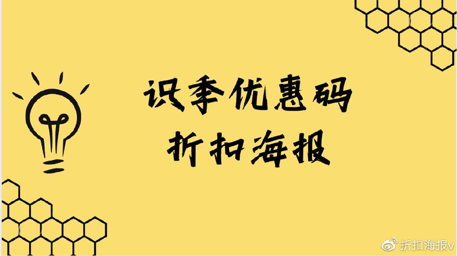 识季优惠码