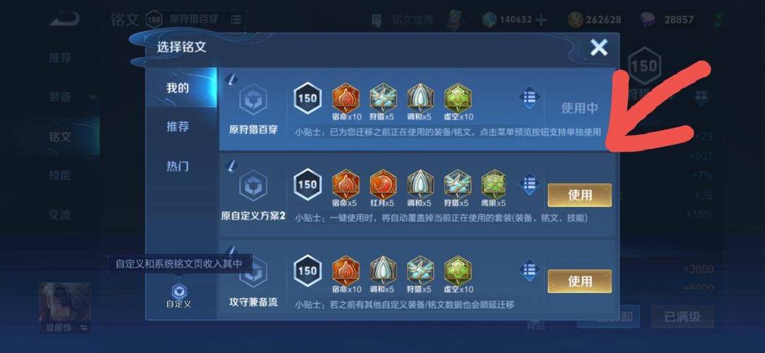 王者铭文怎么改