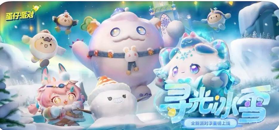 网易官方客户端蛋仔派对缩略图