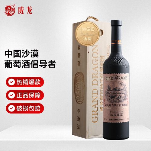九二威龙红酒珍藏版价格截图