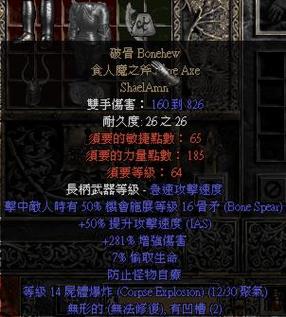 暗黑2天梯补丁游戏截图
