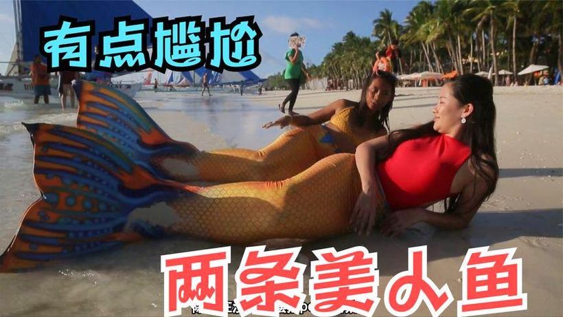 把双腿绑起来,制作美人鱼尾巴截图