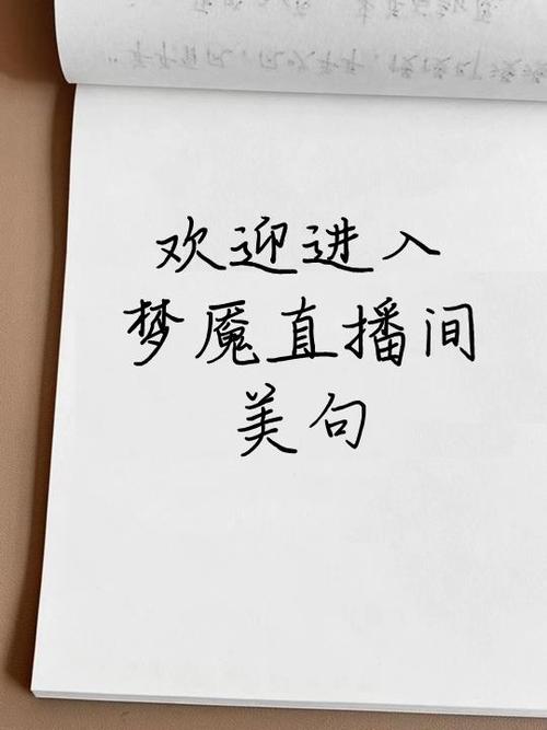欢迎进入梦幻直播间免费观看