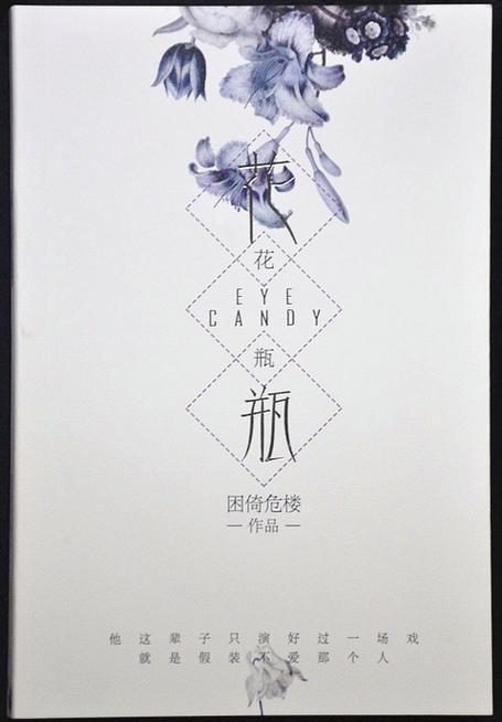 小说花倚图标