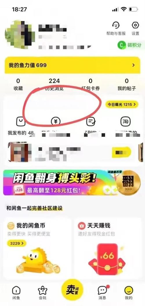 在转转卖东西的流程