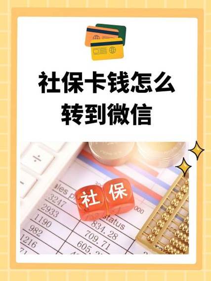 微信退社保最简单方法
