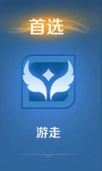 王者荣耀游走是辅助吗图标