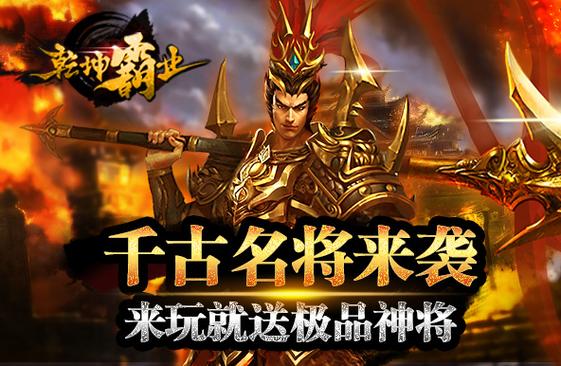 乾坤霸业网页版登录入口