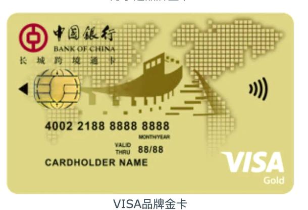 中国银行支持visa吗