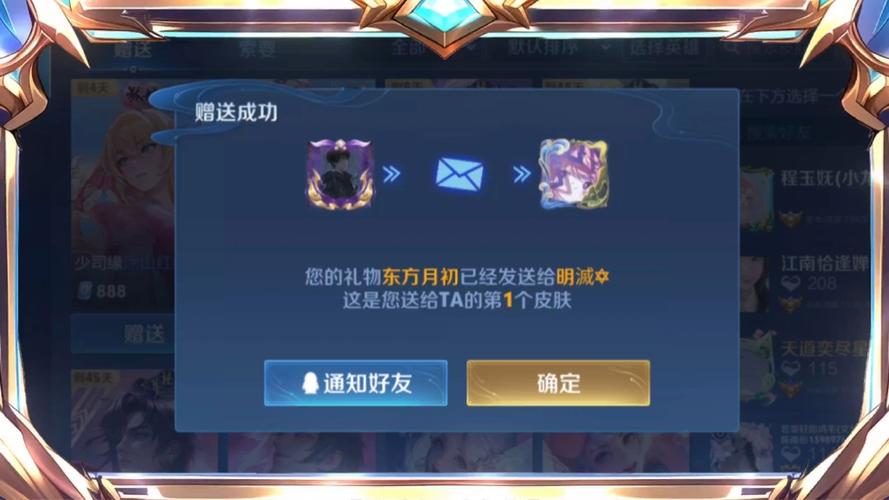 王者荣耀送皮肤图标