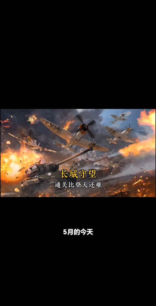 世界级五大副本长城守望截图