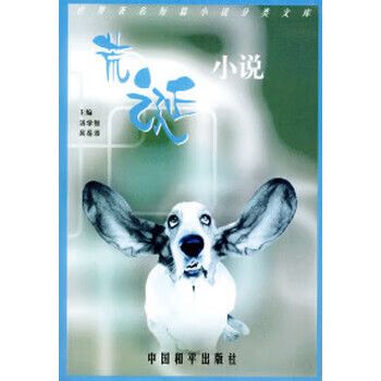 荒诞小说