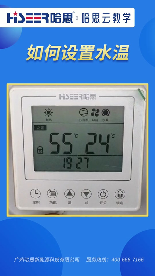 konnen空气能面板使用