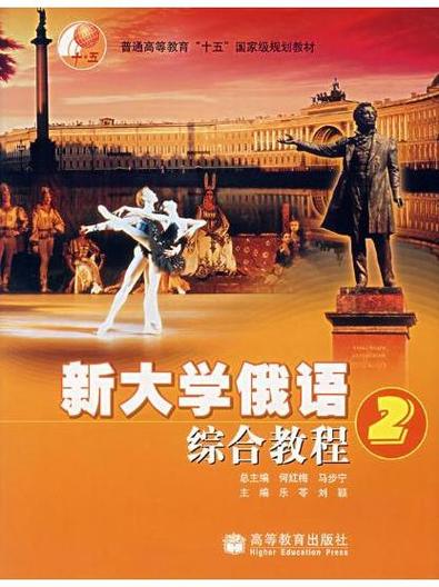 大学俄语2电子版缩略图