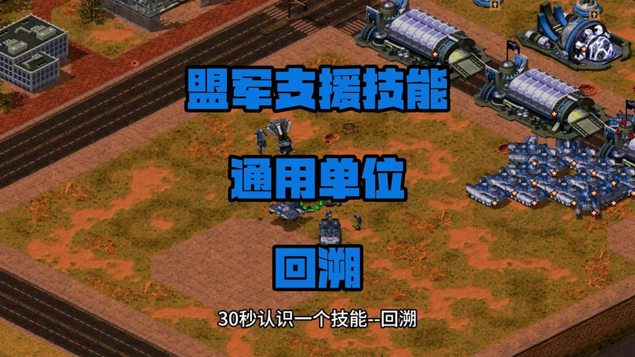 红警如何一键生产30个兵