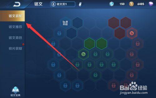 王者荣耀铭文修改