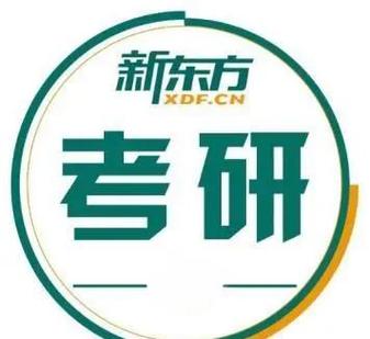 北京新东方考研培训机构官网电话缩略图