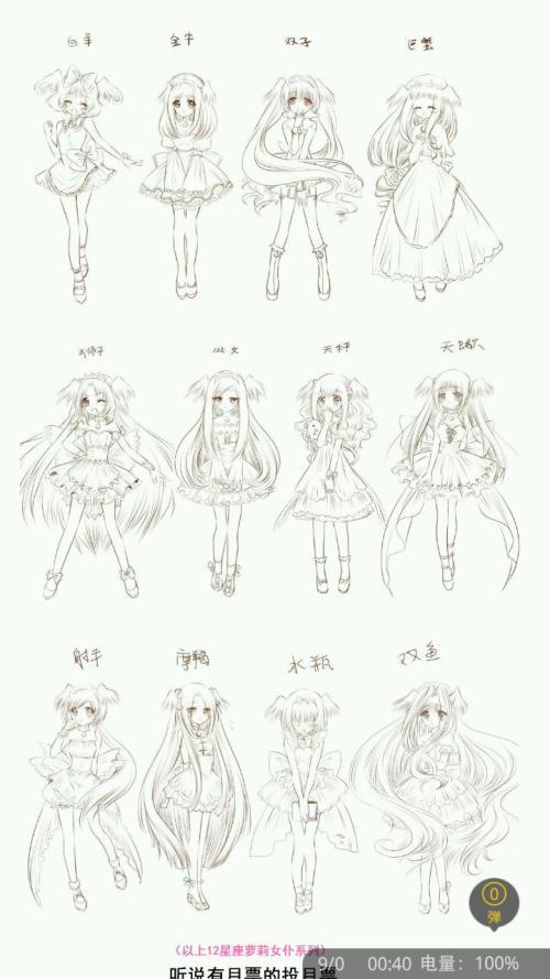 十二星座动漫萌少女