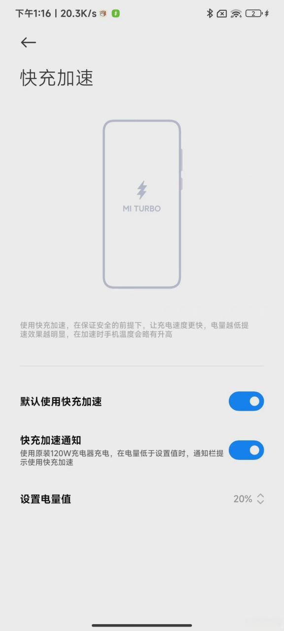 小米12pro的快充功能
