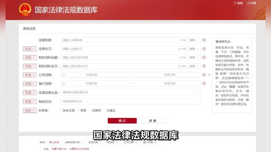 国家法律法规库图标