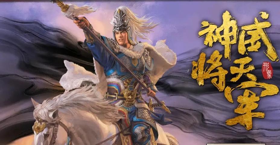 三国志战略版张飞马超图标
