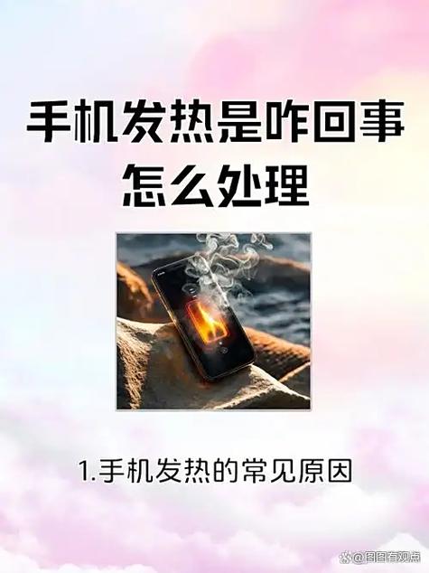 手机不小心暴晒了咋办