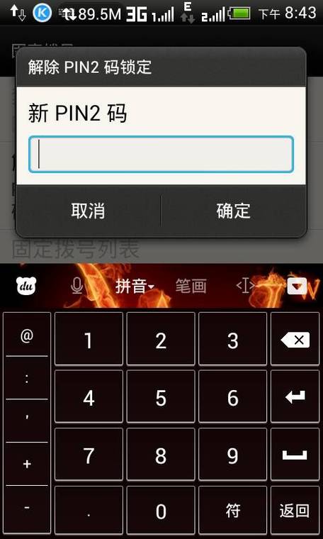 pin2码初始密码8位缩略图