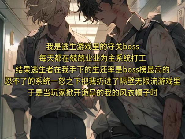 被逃生游戏boss偏爱免费阅读