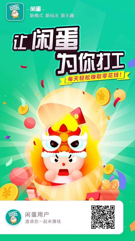 闲蛋的下载和安装方法截图