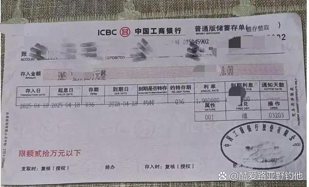 工商银行3个月定期存款