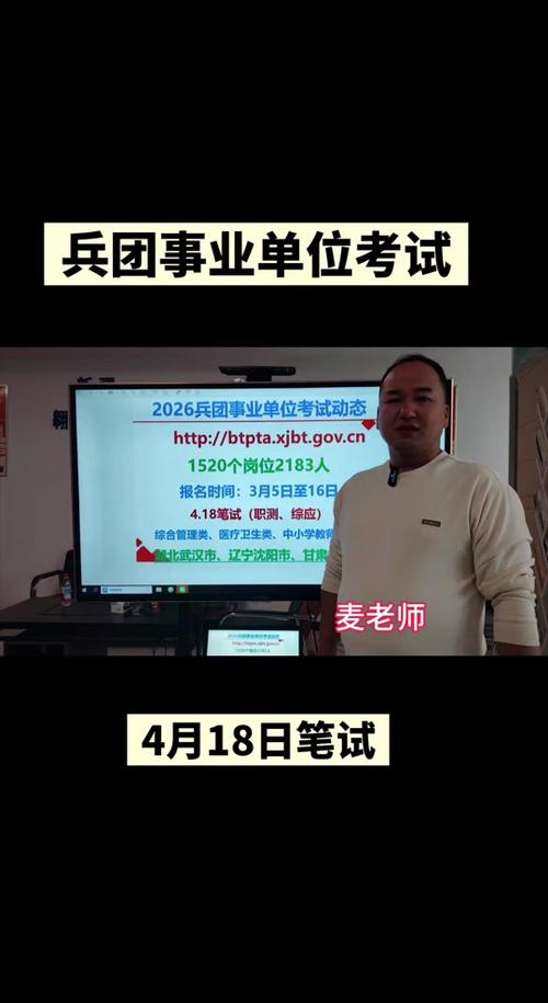 2026兵团事业编考试时间是多少图标