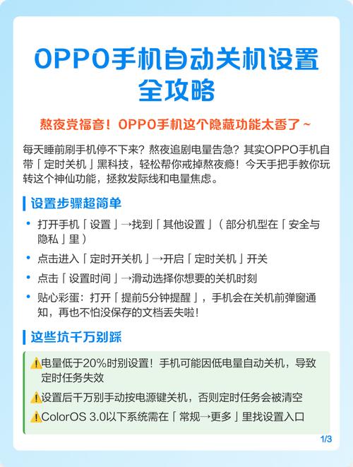 oppo手机有定时关机功能吗