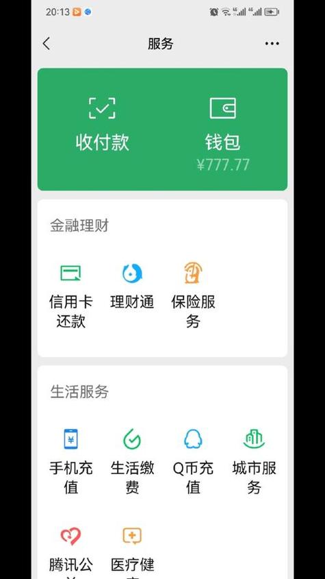 零钱通无法转入零钱