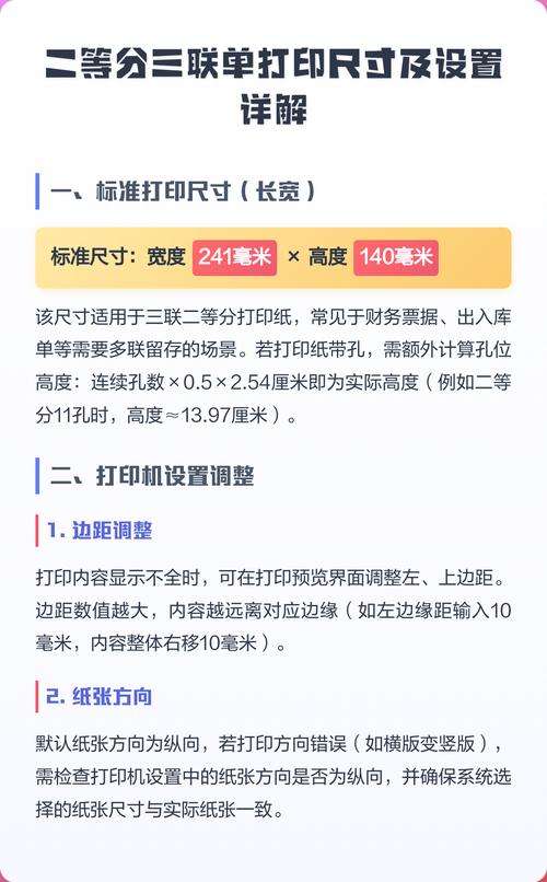 三联单打印机怎么调整参数