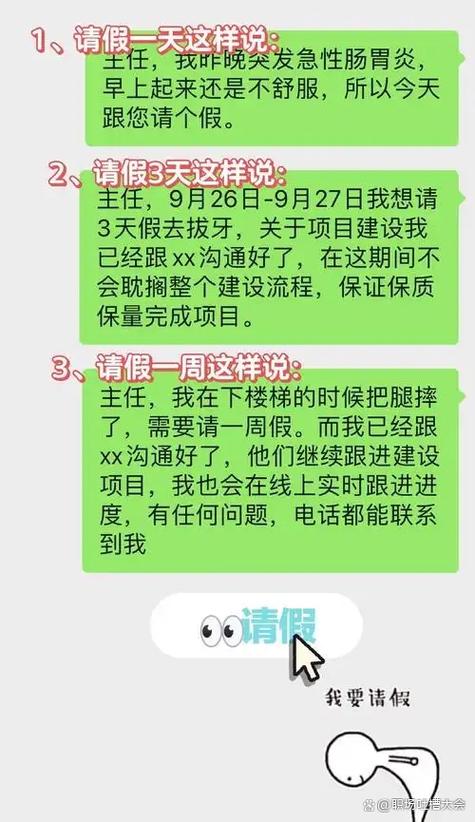 请假怎么和领导说