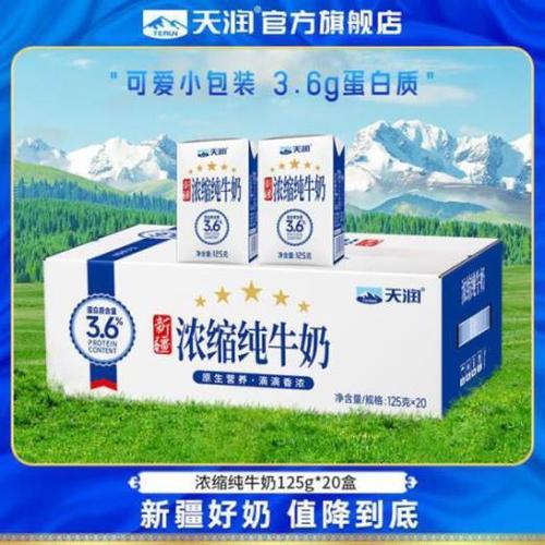 天润浓缩纯牛奶怎么样截图
