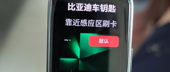华为nfc可以当车钥匙吗截图
