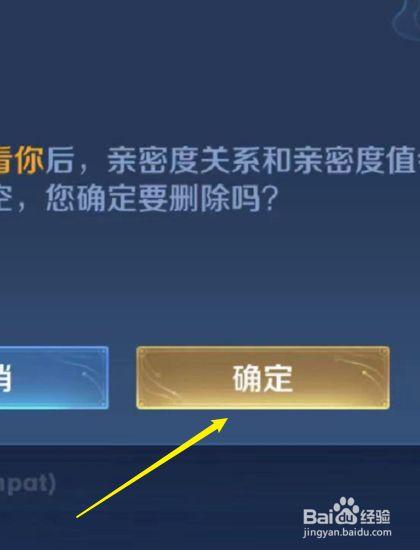 王者荣耀删好友后怎么设置