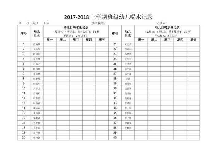 喝水打卡记录表