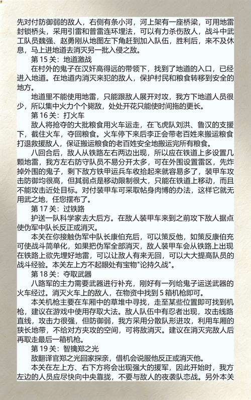 抗日地雷战无敌秘籍