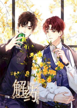 解药全文阅读