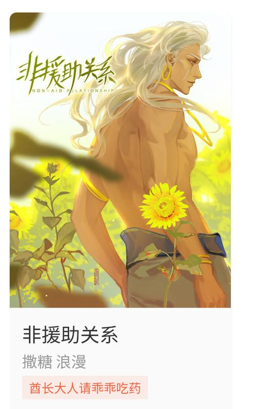 非援助关系漫画动漫
