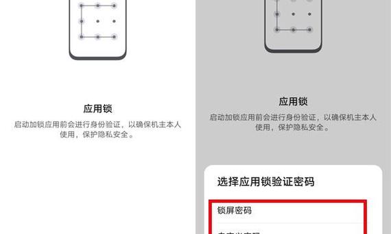 华为手机如何给软件设置密码