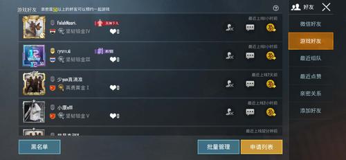 和平精英怎么加游戏好友微信