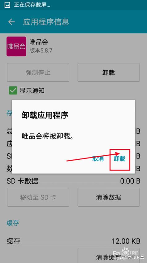 oppo手机怎么看最近卸载的软件游戏截图