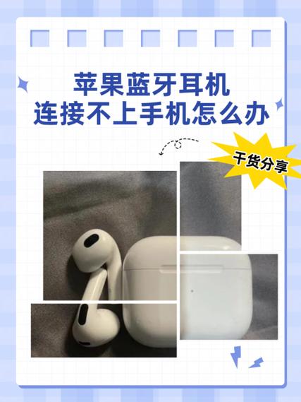 蓝牙耳机与手机连接失败的原因