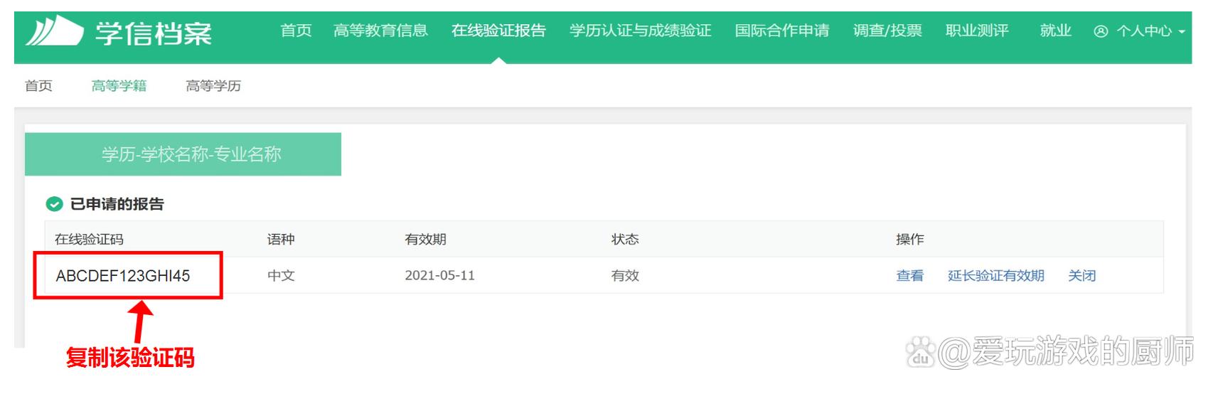 uu大学生认证游戏截图