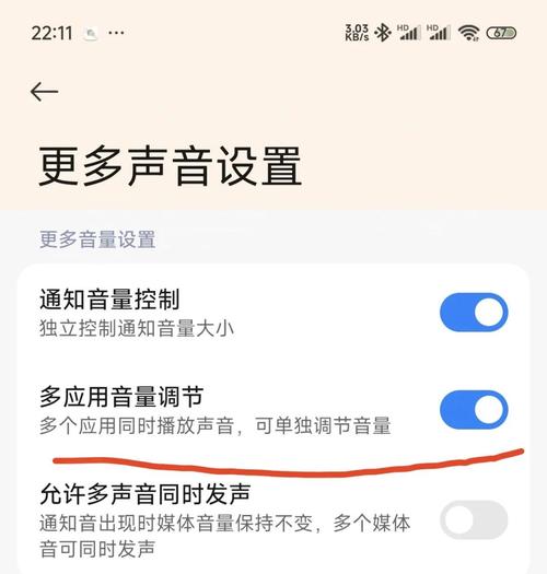 小米音量条最右侧控制什么?