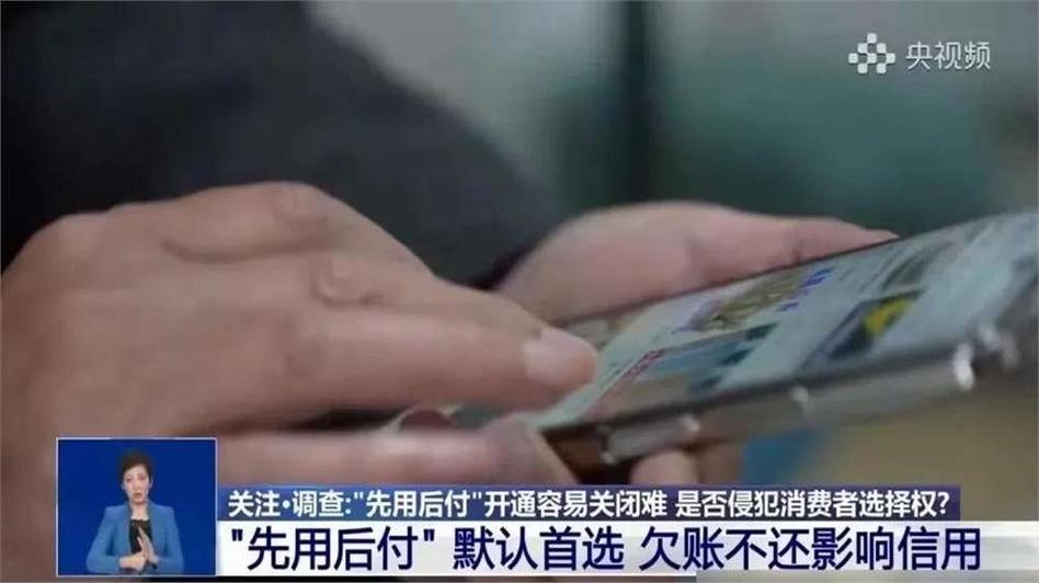 先用后付突然被限制了截图