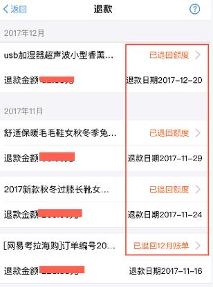 花呗的钱已经还了退款退回哪里